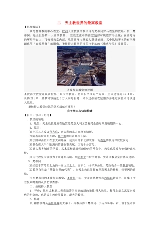 高中历史 专题三 2天主教世界的最高教堂学案 人民版选修6-人民版高二选修6历史学案