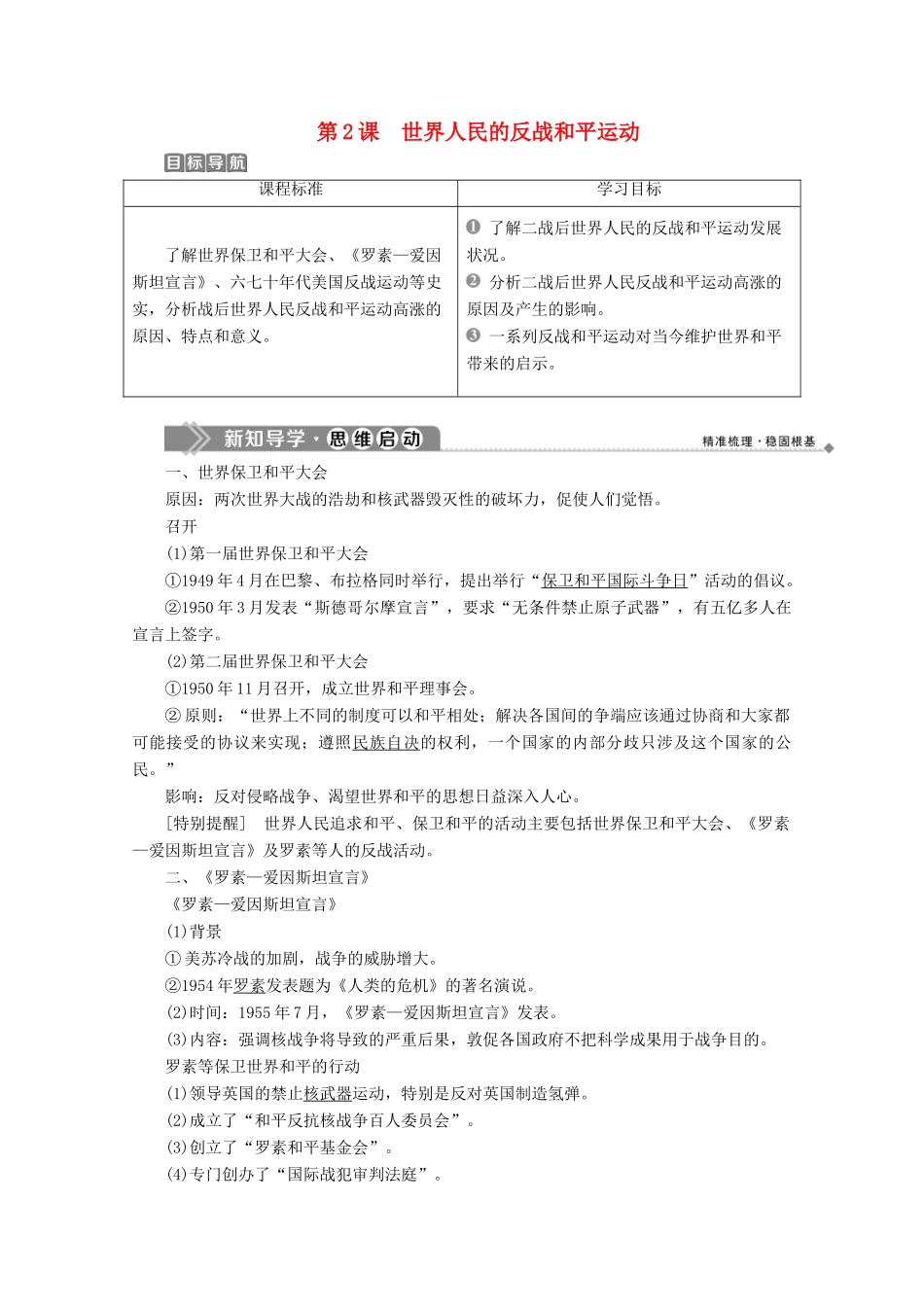 高中历史 第六单元 和平与发展 2 第2课 世界人民的反战和平运动学案 新人教版选修3-新人教版高二选修3历史学案_第1页