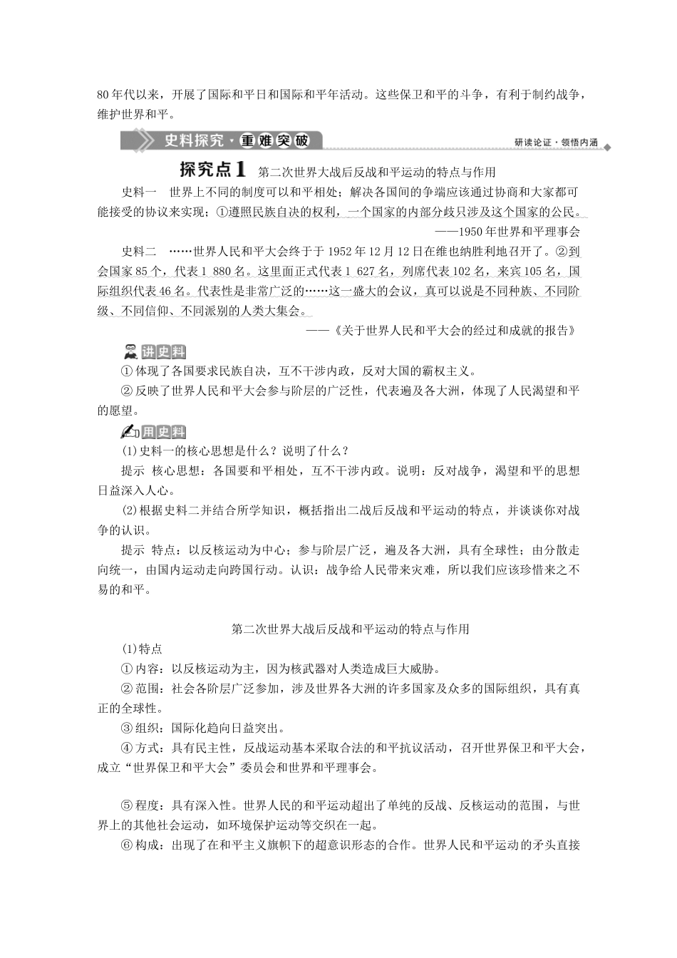 高中历史 第六单元 和平与发展 2 第2课 世界人民的反战和平运动学案 新人教版选修3-新人教版高二选修3历史学案_第3页