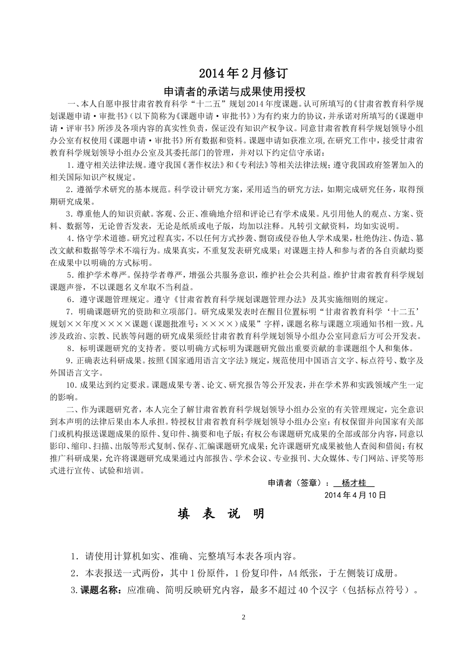 农村教学点教学常规有效性开展研究研究_第2页