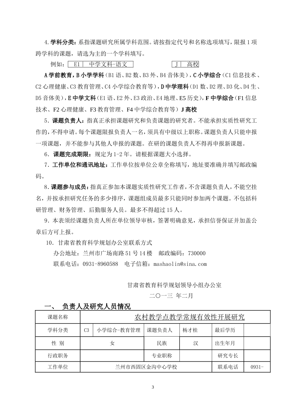 农村教学点教学常规有效性开展研究研究_第3页