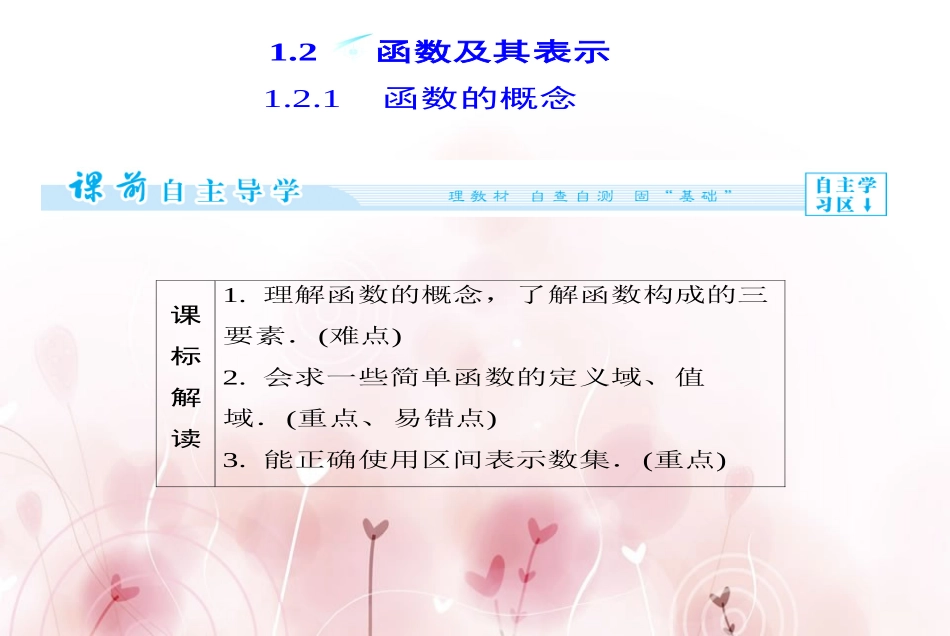 函数的概念及其表示_第1页