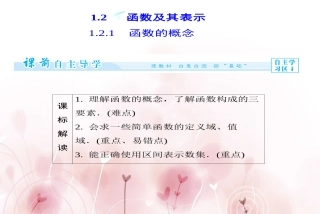 函数的概念及其表示
