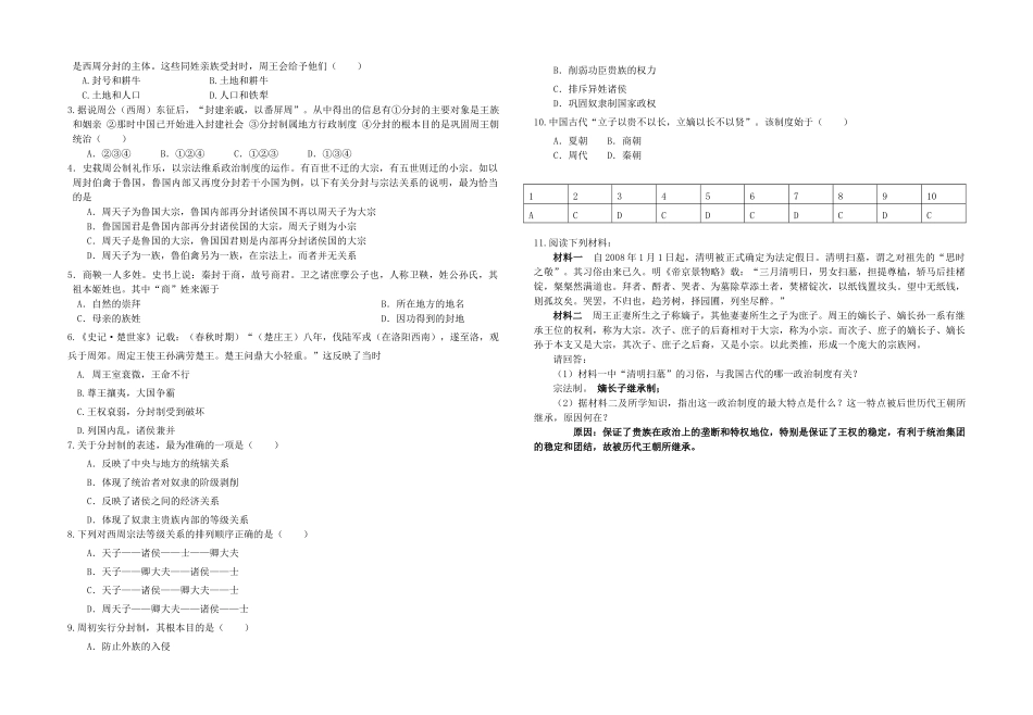 高中历史 专题一 古代中国的政治制度(1)一 中国早期政治制度的特点教学案（教师用） 人民版必修1_第2页