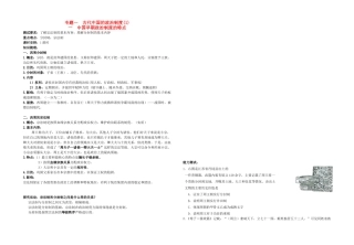 高中历史 专题一 古代中国的政治制度(1)一 中国早期政治制度的特点教学案（教师用） 人民版必修1