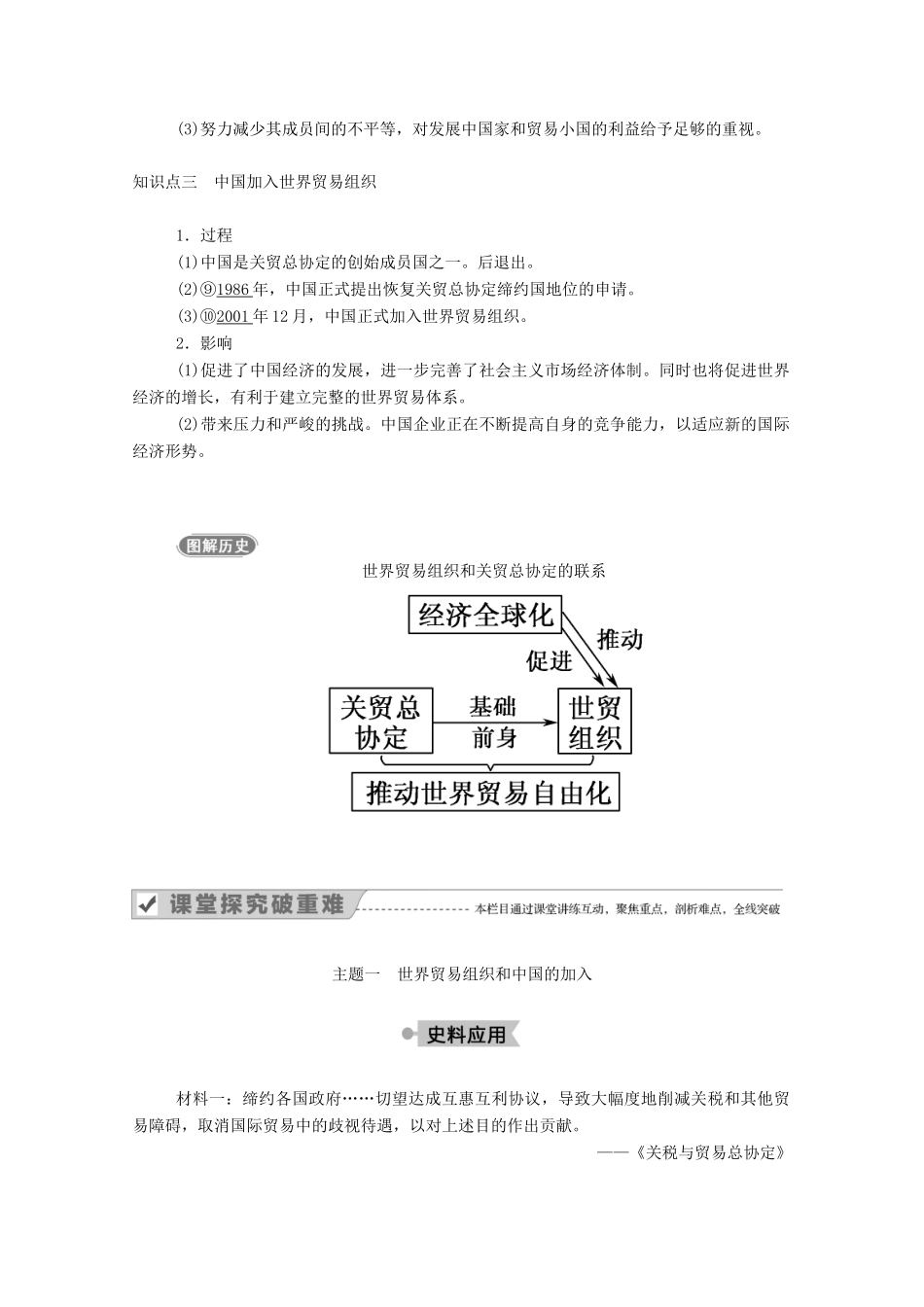 高中历史 第八单元 世界经济的全球化趋势 第24课 世界经济的全球化趋势学案（含解析）新人教版必修2-新人教版高一必修2历史学案_第3页