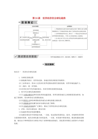 高中历史 第八单元 世界经济的全球化趋势 第24课 世界经济的全球化趋势学案（含解析）新人教版必修2-新人教版高一必修2历史学案