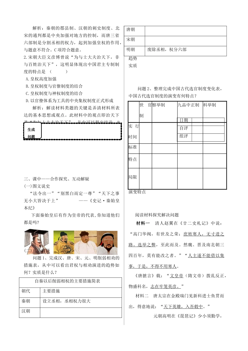 四川省双流县棠湖中学高中历史 1.3君主专制政体的演进与强化导学案 人民版必修1_第2页