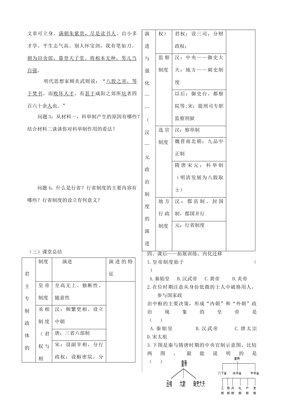 四川省双流县棠湖中学高中历史 1.3君主专制政体的演进与强化导学案 人民版必修1_第3页