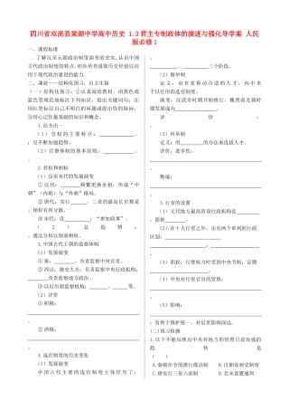四川省双流县棠湖中学高中历史 1.3君主专制政体的演进与强化导学案 人民版必修1