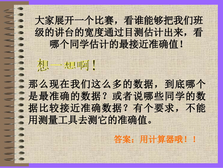 【精品课件】83利用计算器求平均数_第2页