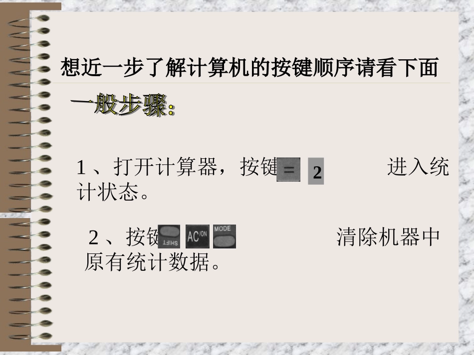 【精品课件】83利用计算器求平均数_第3页