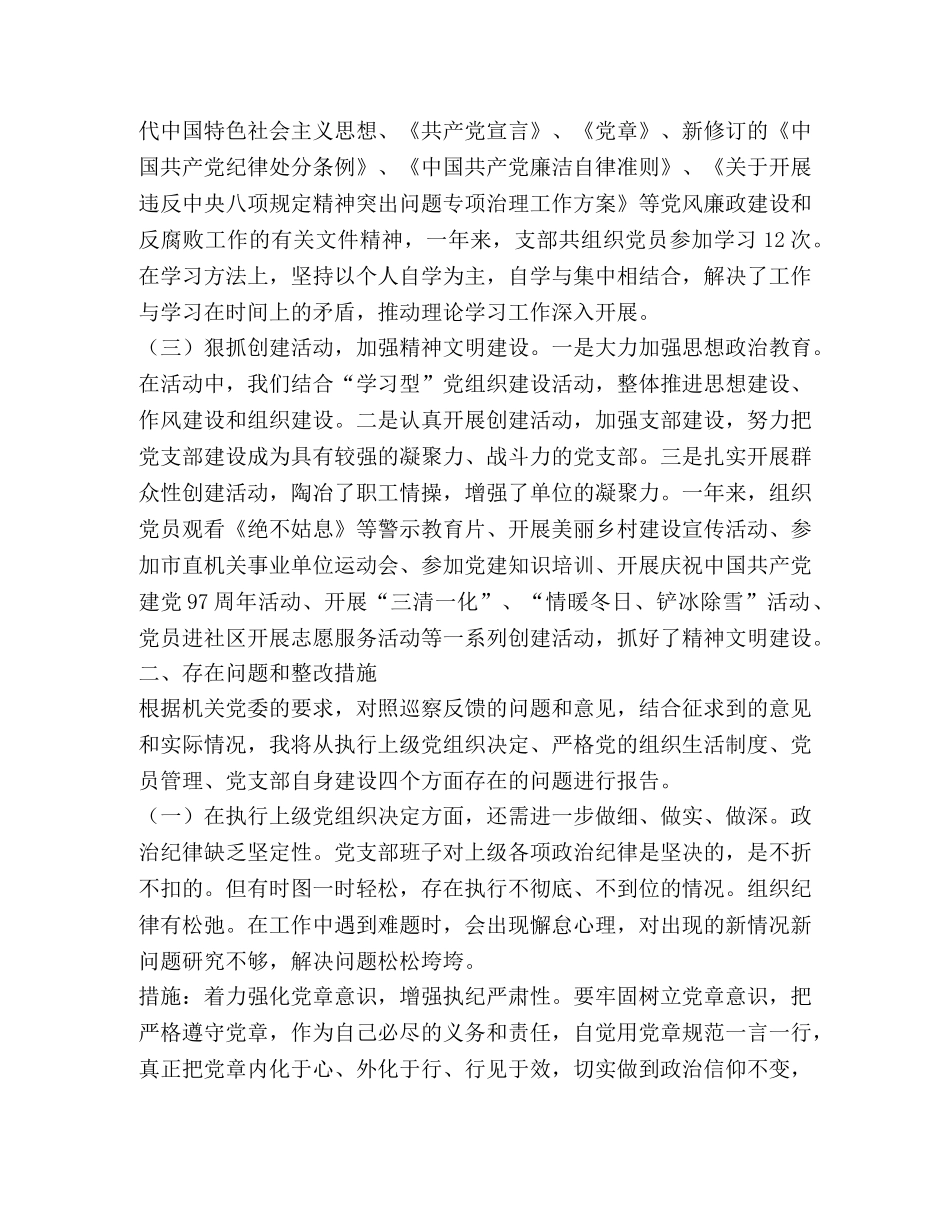 2024年度抓支部党建工作及党支部建设存在问题情况报告 _第2页