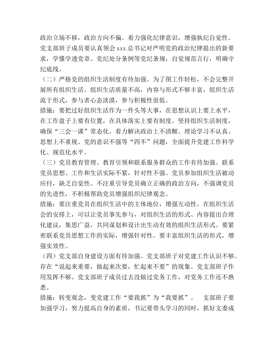 2024年度抓支部党建工作及党支部建设存在问题情况报告 _第3页