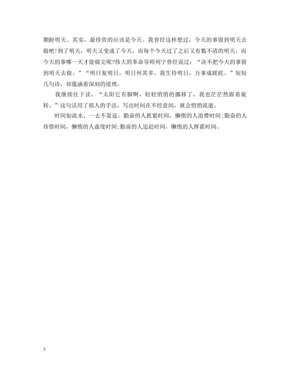 《匆匆》心得体会范文500字 _第3页