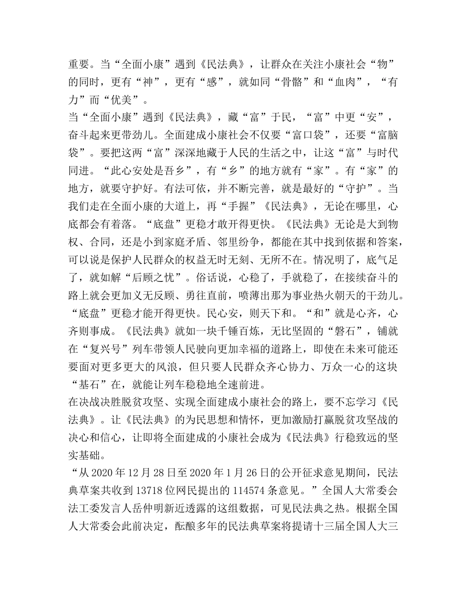 2024《民法典》个人学习感想心得 _第2页