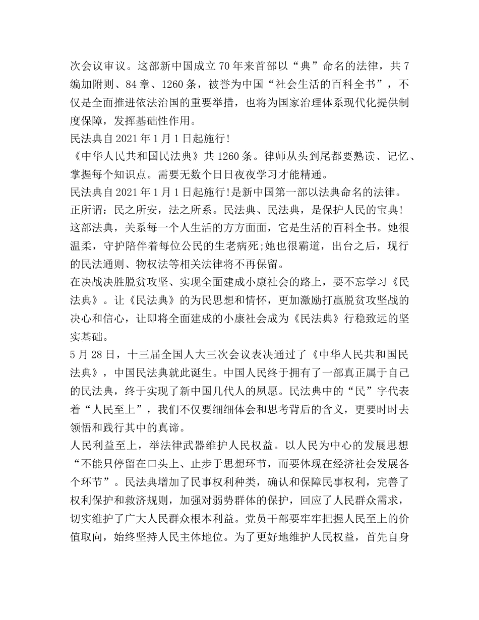 2024《民法典》个人学习感想心得 _第3页