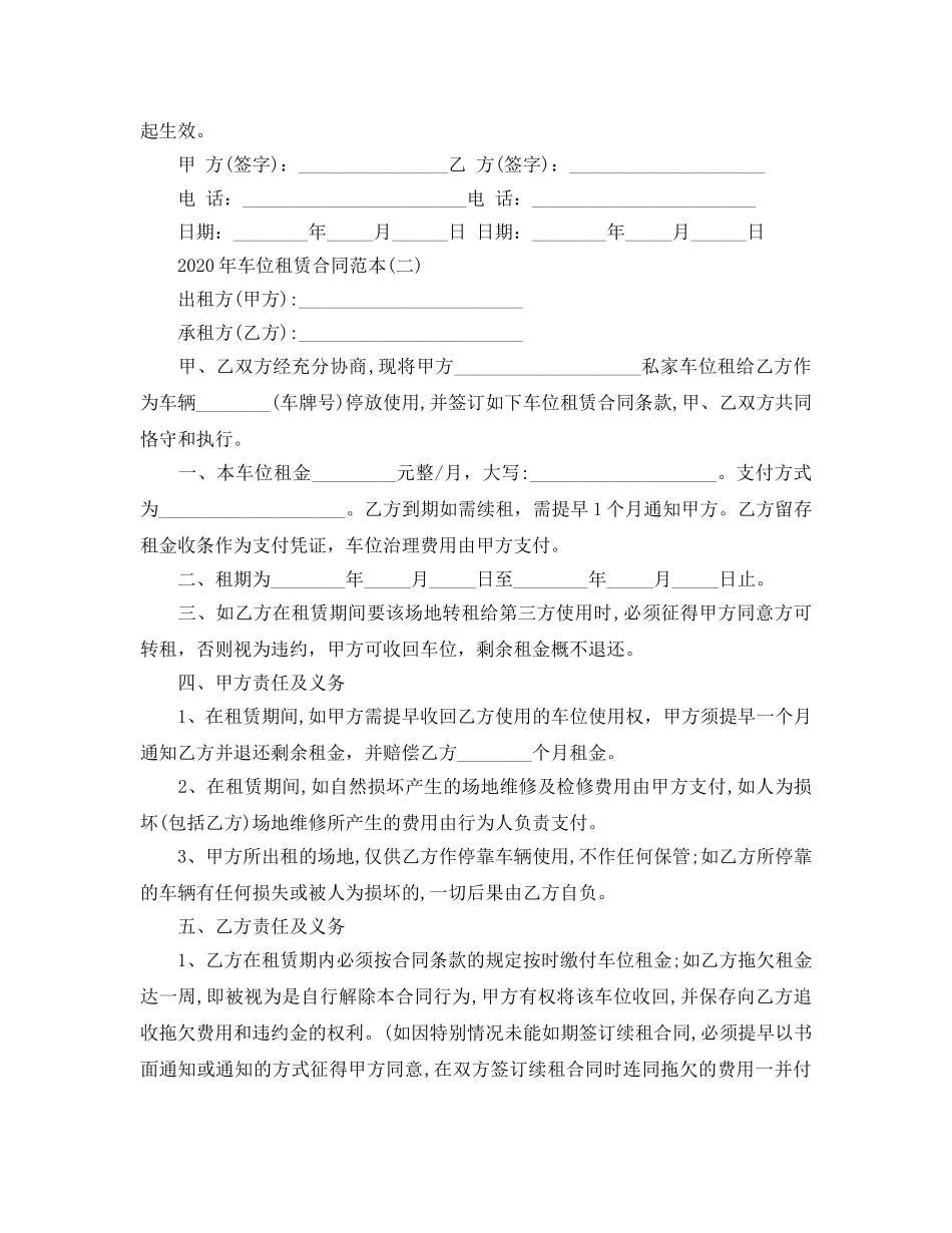 2024年年车位租赁合同范本五篇 _第2页
