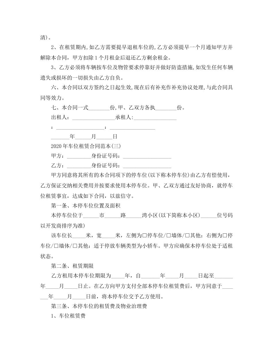 2024年年车位租赁合同范本五篇 _第3页
