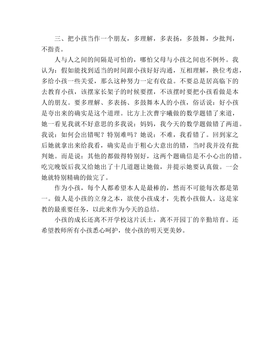 2024年家长会(1)参考发言稿 _第2页