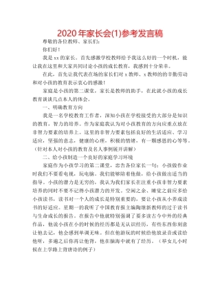 2024年家长会(1)参考发言稿 