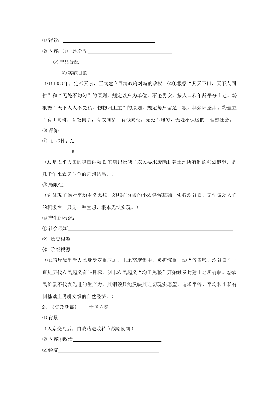 专题三近代中国的民主革命_第3页