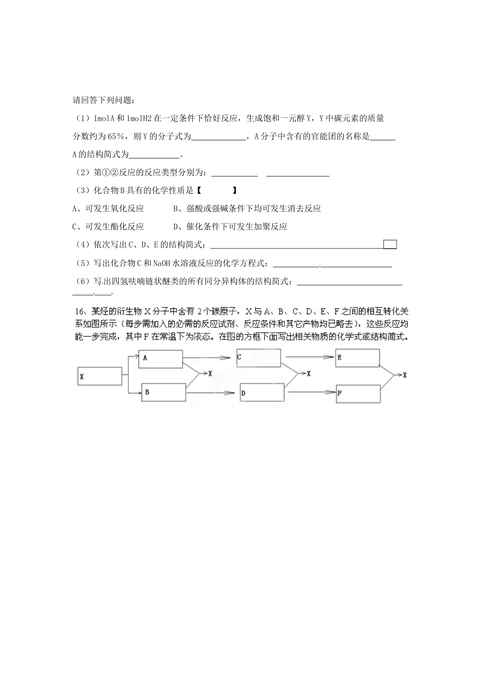 江苏省灌南高级中学高二化学 醇巩固案_第3页