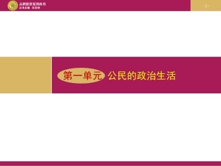 政治生活自觉参与
