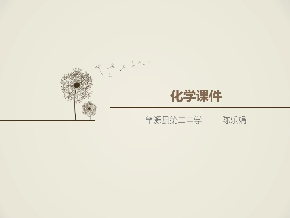 化学合成材料原稿课件_第1页