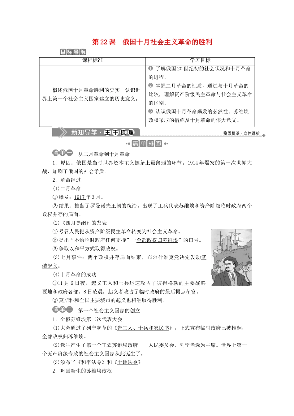 高中历史 第七单元 科学社会主义从理论到实践 第22课 俄国十月社会主义革命的胜利学案 北师大版必修1-北师大版高一必修1历史学案_第1页