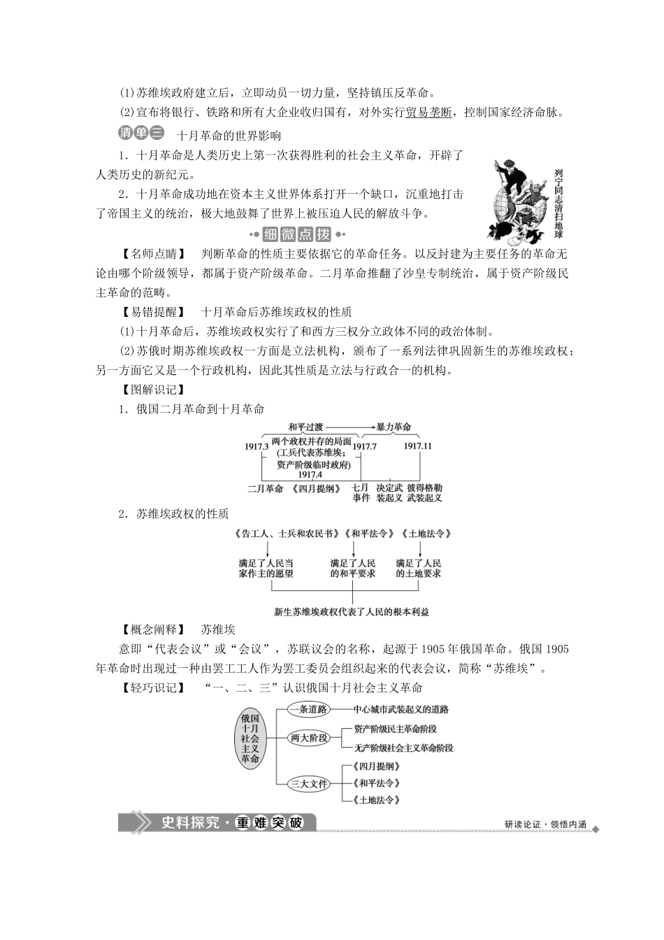 高中历史 第七单元 科学社会主义从理论到实践 第22课 俄国十月社会主义革命的胜利学案 北师大版必修1-北师大版高一必修1历史学案_第2页
