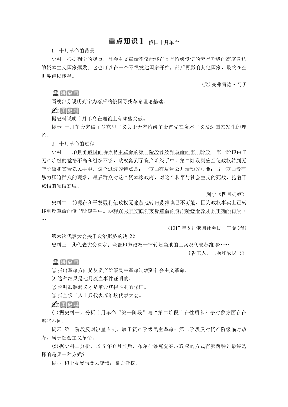 高中历史 第七单元 科学社会主义从理论到实践 第22课 俄国十月社会主义革命的胜利学案 北师大版必修1-北师大版高一必修1历史学案_第3页