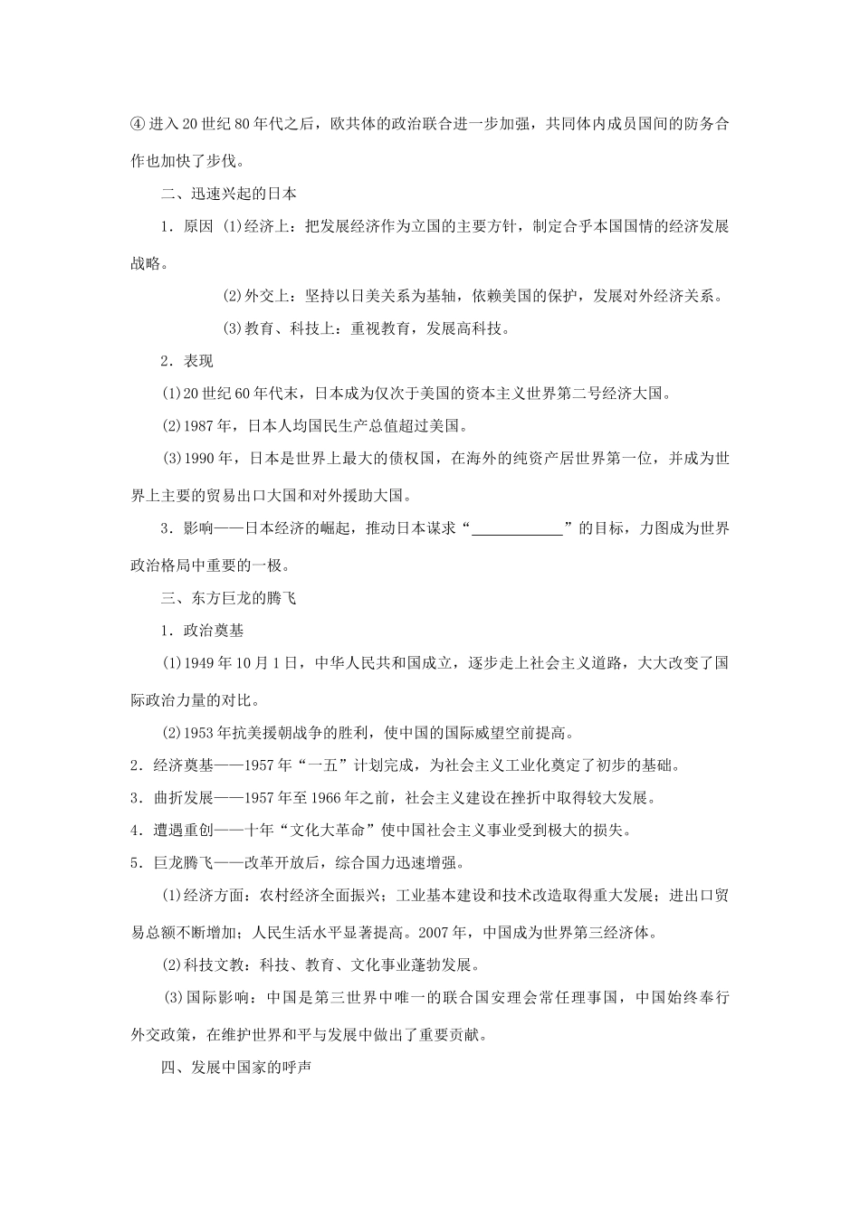 高中历史 专题9 当今世界政治格局的多极化趋势 第2节 新兴力量的崛起学案 人民版必修1-人民版高一必修1历史学案_第2页