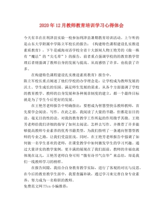 2024年12月教师教育培训学习心得体会 