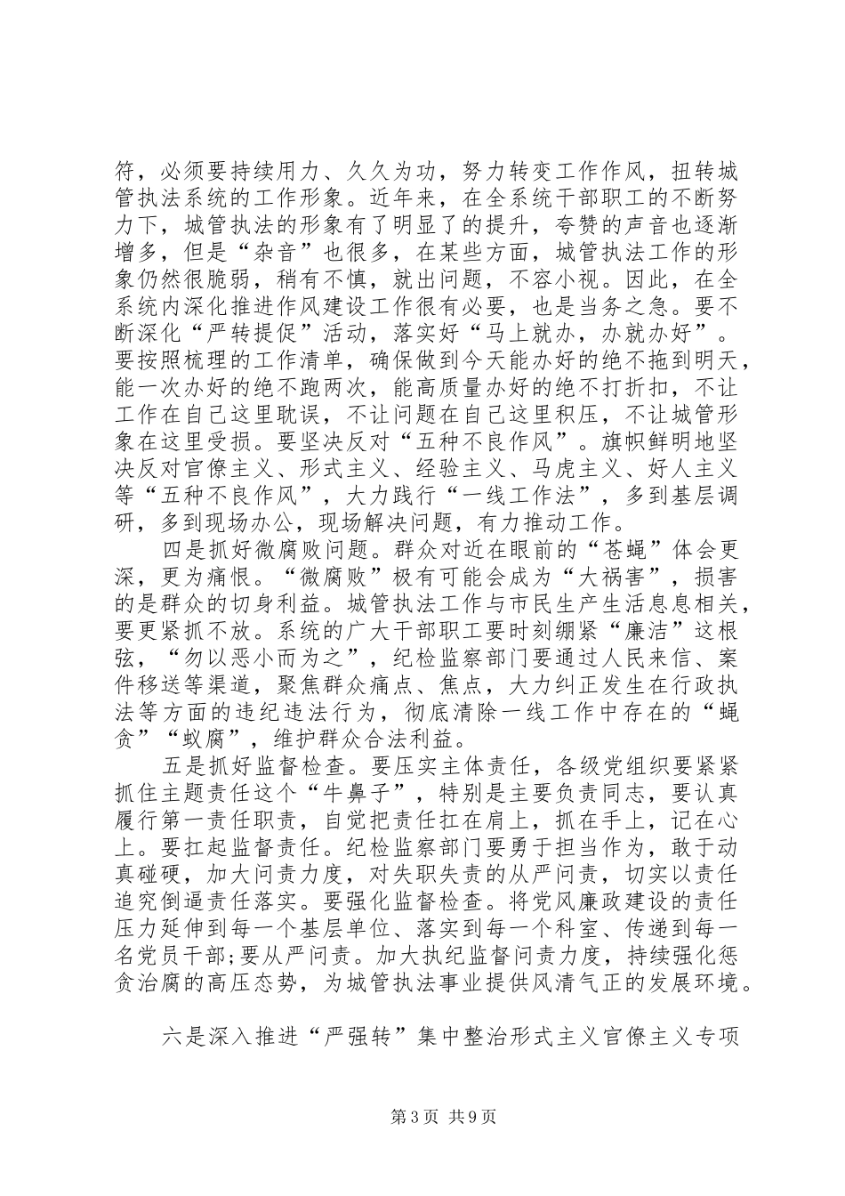 XX年党风廉政建设暨安全生产、信息宣传工作会议讲话发言稿_第3页