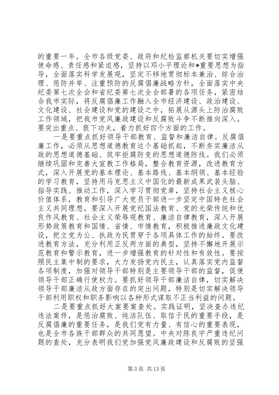 纪委领导工作讲话发言稿(2)_第3页