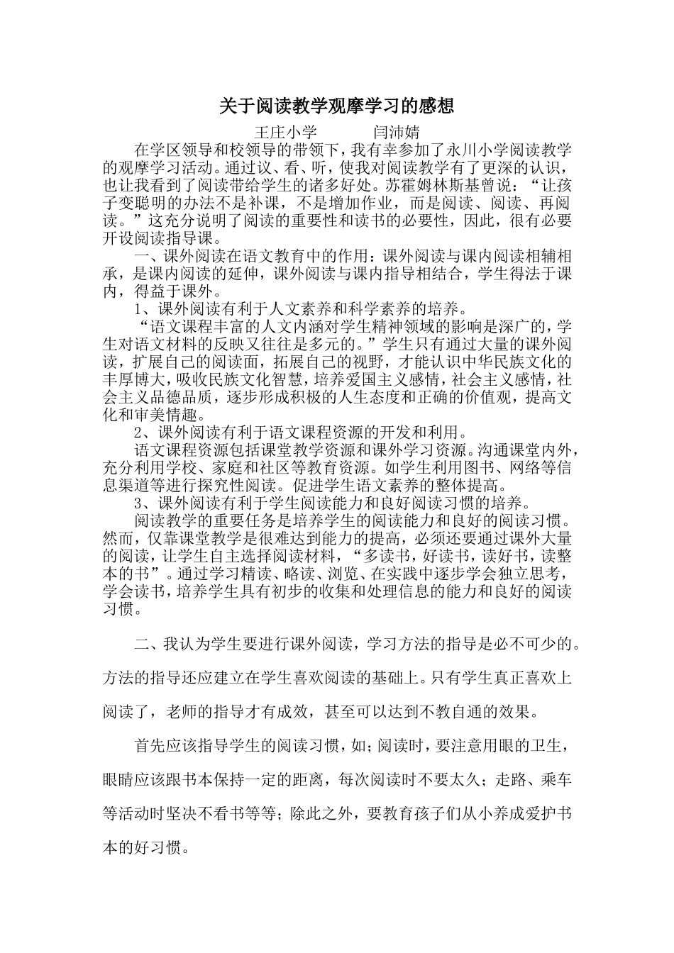 关于阅读教学观摩学习的感想MicrosoftWord文档(3)_第1页