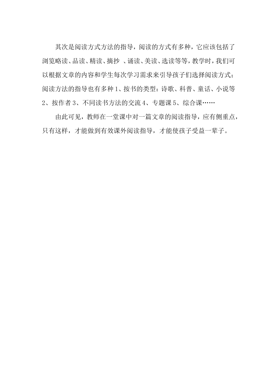 关于阅读教学观摩学习的感想MicrosoftWord文档(3)_第2页
