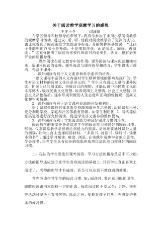 关于阅读教学观摩学习的感想MicrosoftWord文档(3)
