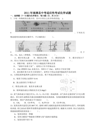 南漳化学题及答案