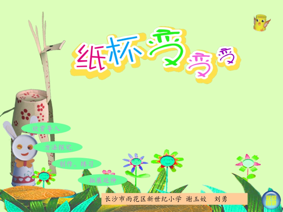 二年级美术《纸杯变变变》_第2页