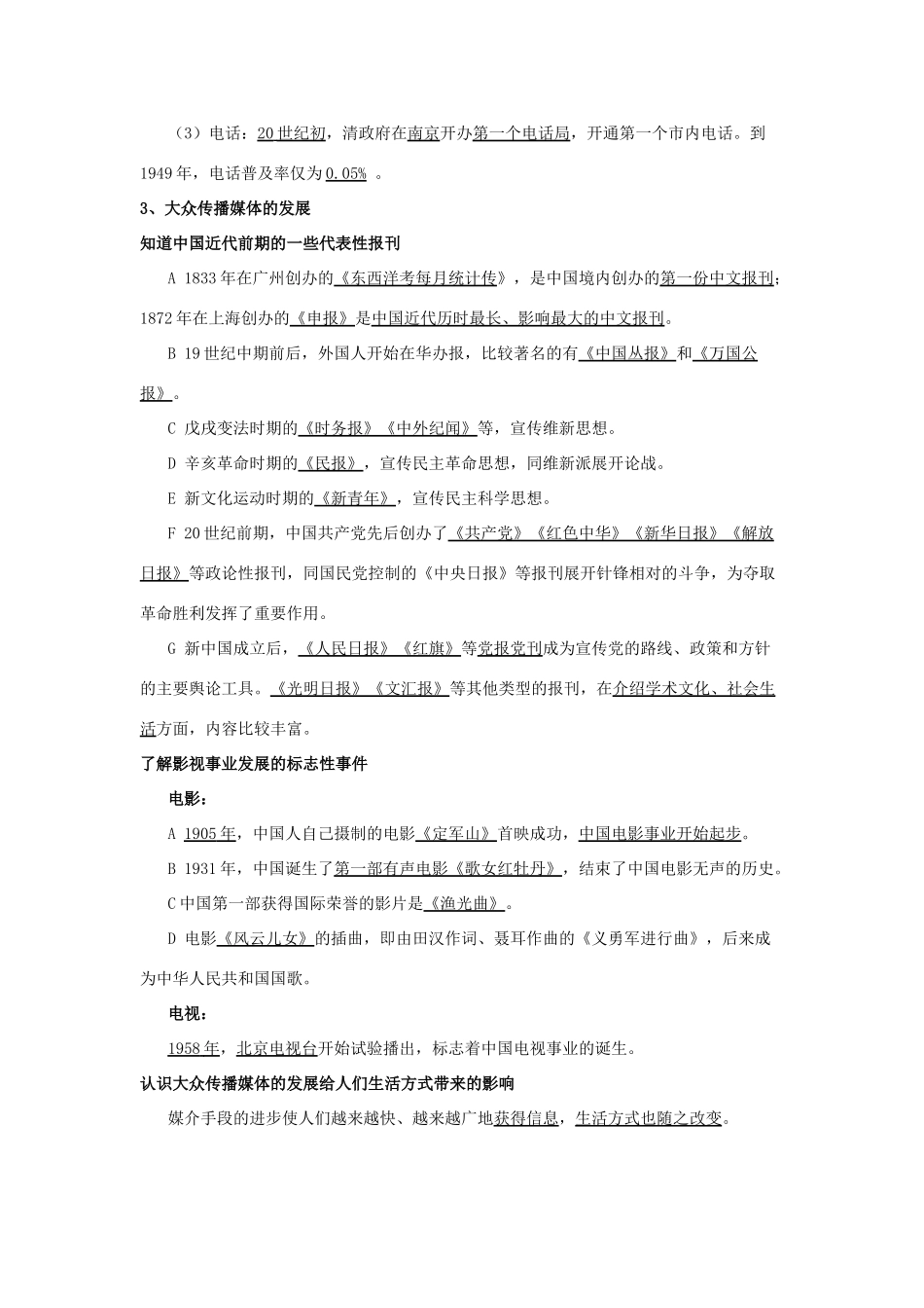淅江省萧山中学11-12学年高中历史 专题4 中国近现代社会生活的变迁会考学案 人民版必修2_第2页