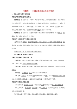淅江省萧山中学11-12学年高中历史 专题4 中国近现代社会生活的变迁会考学案 人民版必修2