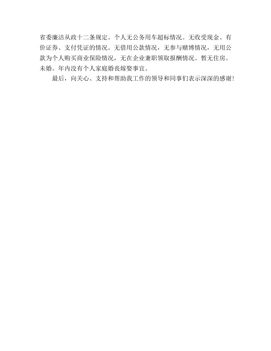 2024局长助理述职述廉报告(1) _第2页