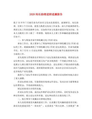 2024局长助理述职述廉报告(1) 