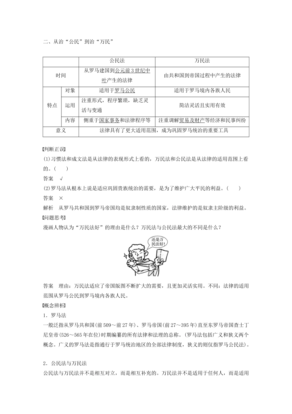 高中历史 专题六 古代希腊、罗马的政治文明 第2课 罗马人的法律学案（含解析）人民版必修1-人民版高一必修1历史学案_第2页