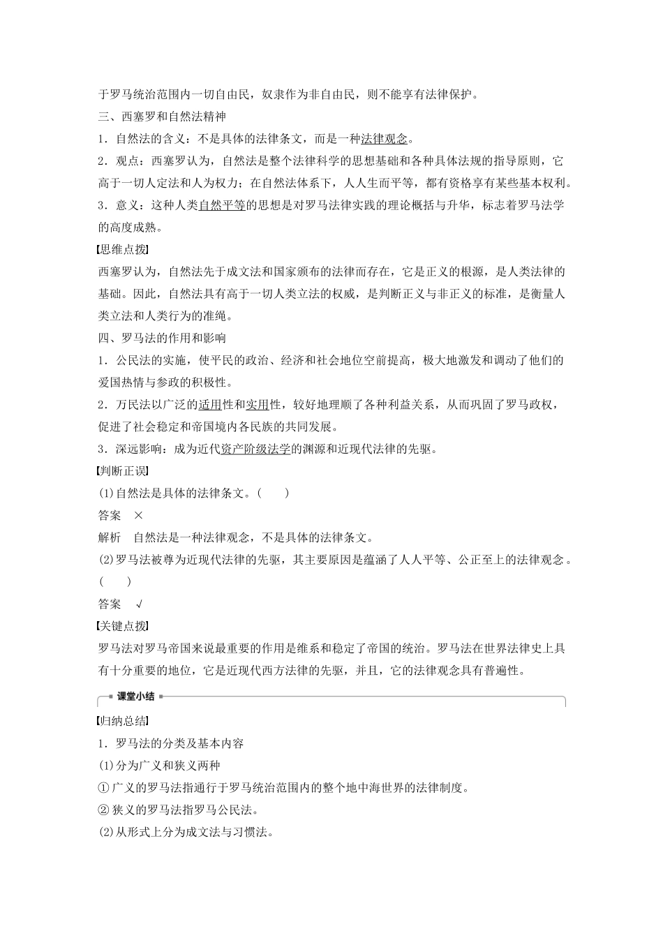 高中历史 专题六 古代希腊、罗马的政治文明 第2课 罗马人的法律学案（含解析）人民版必修1-人民版高一必修1历史学案_第3页