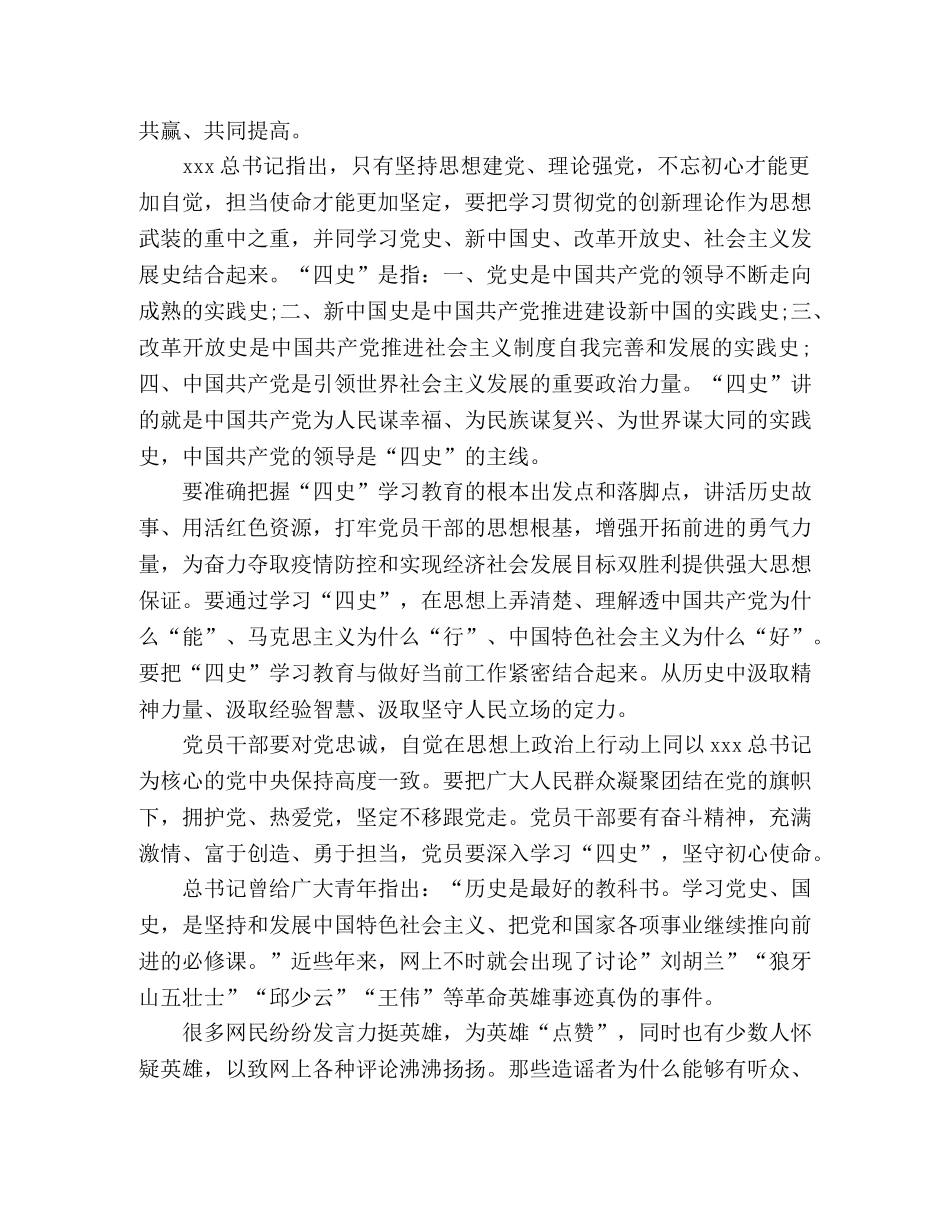 “四史”学习心得体会怎么写 参考范本 _第2页