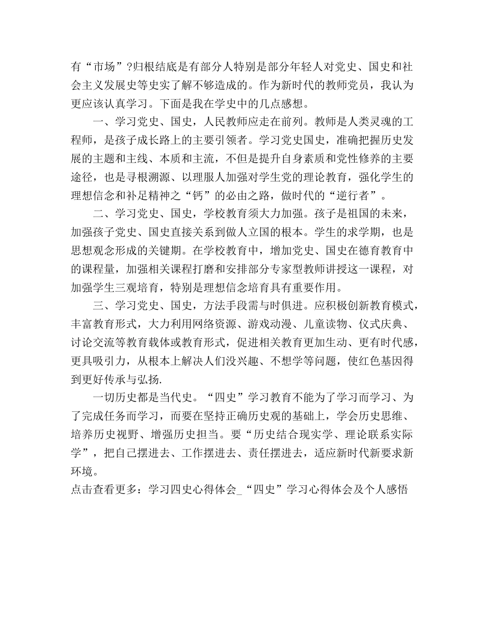 “四史”学习心得体会怎么写 参考范本 _第3页