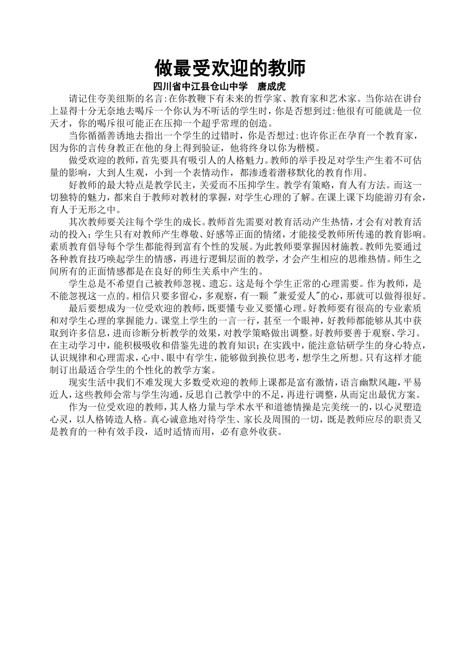 做最受欢迎的教师_第1页